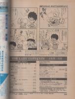 ビッグコミック　フォアレディ　昭和59年4月号　表紙モデル・高見知佳