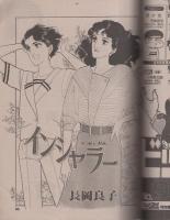 ビッグコミック　フォアレディ　昭和59年6月号　表紙モデル・柏原芳恵