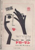 新潮　昭和26年5月号　表紙画・林武