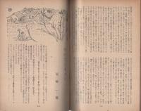 新潮　昭和26年5月号　表紙画・林武