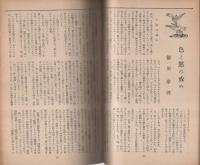 新潮　昭和26年5月号　表紙画・林武