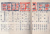 新潮　昭和26年5月号　表紙画・林武