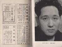 文藝　昭和27年2月号