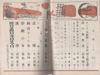 文藝　昭和27年2月号