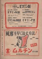 中央公論　昭和22年11月号