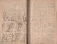 中央公論　昭和22年11月号