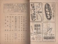 中央公論　昭和22年11月号