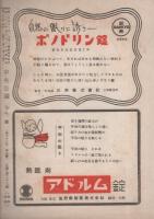 中央公論　昭和23年5月号