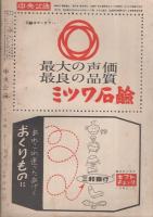 中央公論　昭和26年11月号