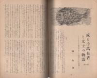中央公論　昭和26年11月号