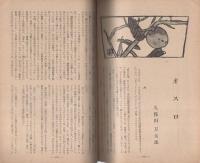 中央公論　昭和26年11月号