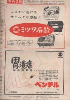 中央公論　昭和28年9月号