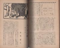 中央公論　昭和28年9月号