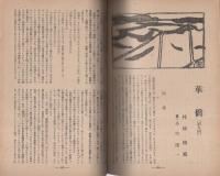 中央公論　昭和28年9月号