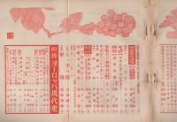 中央公論　昭和28年9月号