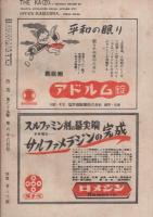 改造　昭和23年6月号