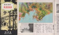 紀伊湯崎　白浜温泉（鳥瞰図入・和歌山県）