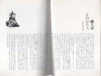 雛と郷土玩具　-郷土文化・芸能シリーズ　第2回雛人形と郷土玩具展-