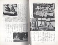 雛と郷土玩具　-郷土文化・芸能シリーズ　第2回雛人形と郷土玩具展-