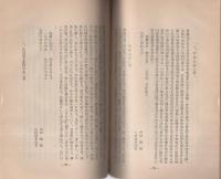 旧羽島郡内碑文集　-郡誌資料叢書3-（岐阜県）