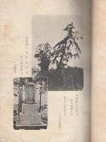 羽島郡旧跡誌　並・古文書集　-郡誌資料叢書2-（岐阜県）
