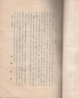羽島郡旧跡誌　並・古文書集　-郡誌資料叢書2-（岐阜県）