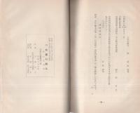 羽島郡旧跡誌　並・古文書集　-郡誌資料叢書2-（岐阜県）