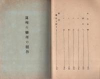 帰還歳時記（韓国）