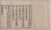 仏母準提尊供私記