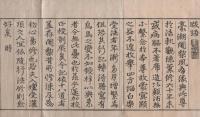 仏母準提尊供私記