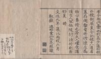 仏母準提尊供私記