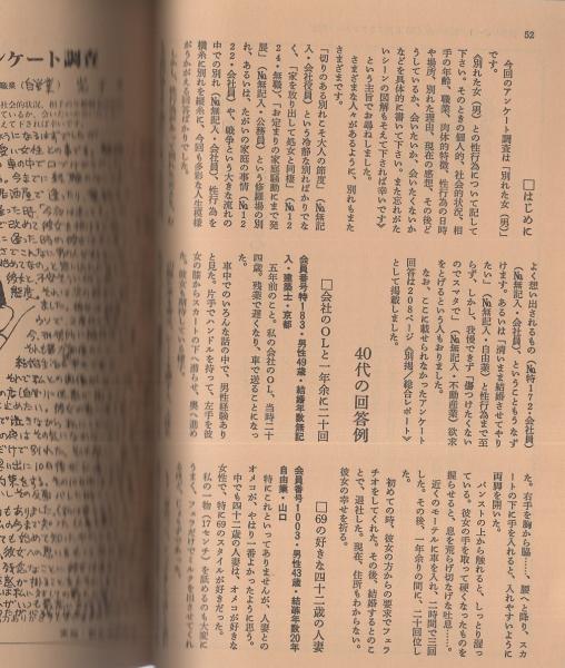 性生活報告 25号 昭和62年2月(第二次新生活研究会編纂) / 古本