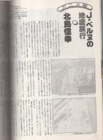 月刊アニメーション　2号　昭和55年3月