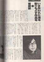 月刊アニメーション　2号　昭和55年3月
