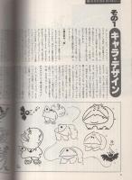 月刊アニメーション　2号　昭和55年3月