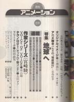 月刊アニメーション　2号　昭和55年3月