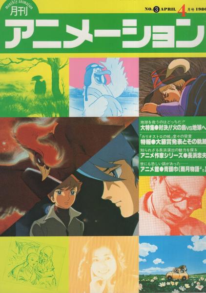 マンガ奇想天外 -SFマンガ大全集No.9- 昭和57年1月 表紙画・吾妻