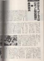 月刊アニメーション　3号　昭和55年4月