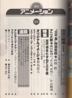 月刊アニメーション　4号　昭和55年5月