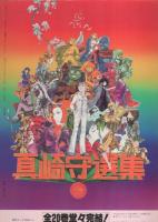 月刊アニメーション　4号　昭和55年5月