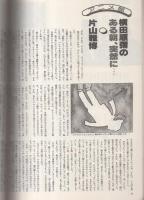 月刊アニメーション　4号　昭和55年5月