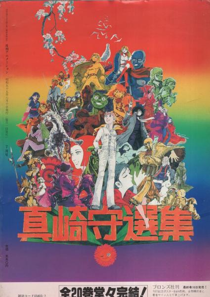 月刊アニメーション 6号 昭和55年7月(〈カラー特集「まんが日本
