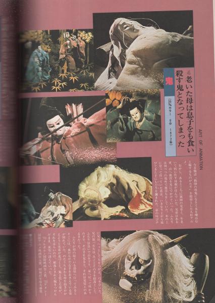 月刊アニメーション 6号 昭和55年7月(〈カラー特集「まんが日本