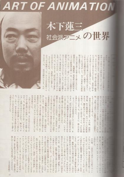 月刊アニメーション 5号 昭和55年6月(〈カラー特集「映像美の