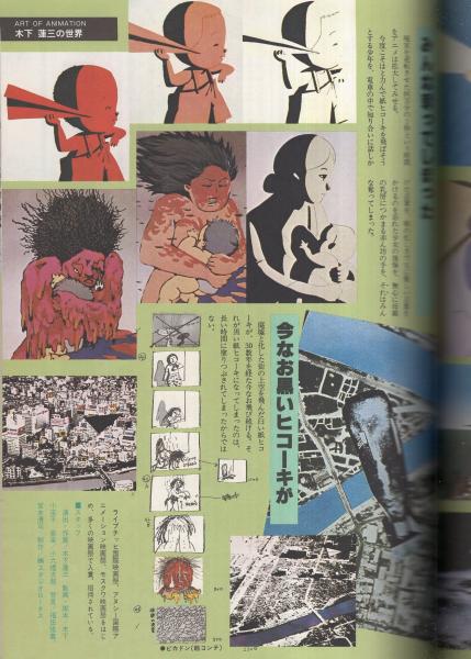 月刊アニメーション 5号 昭和55年6月(〈カラー特集「映像美の