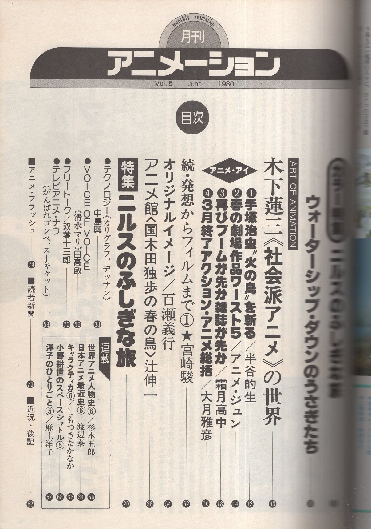 ジ・アニメ昭和55年6月号から56年12月号の19冊 ポイント10倍】 ジ・アニメ昭和55年6月号から56年12月号の19冊