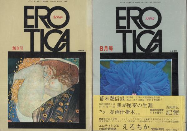 えろちか 1～48号＋増刊3冊 51冊一括 / 古本、中古本、古書籍の通販は