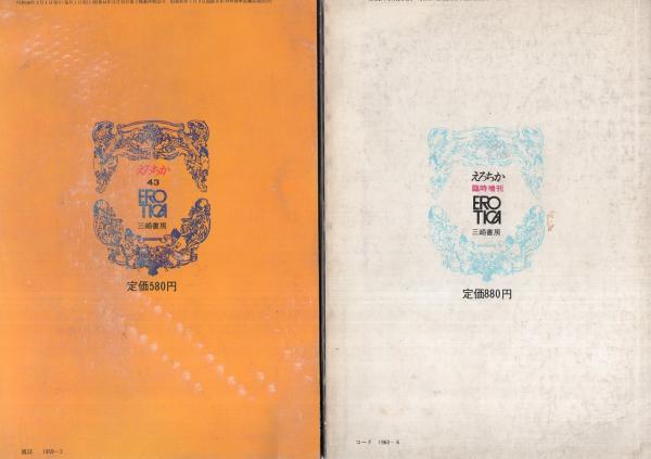 えろちか 1～48号＋増刊3冊 51冊一括 / 古本、中古本、古書籍の通販は