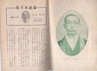 よび聲　164号　昭和38年8月（京都市）