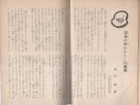 よび聲　164号　昭和38年8月（京都市）